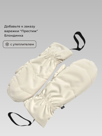 Комбинезон женский зимний Престиж Блондинка